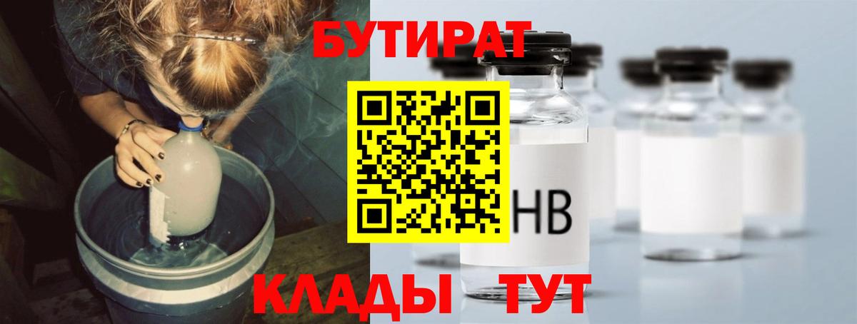 БУТИРАТ 99%  Вход с VPN  Тында 