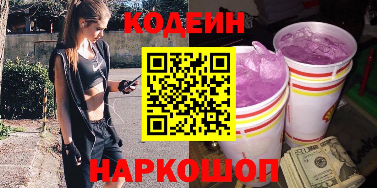 Codein Purple Drank Тында