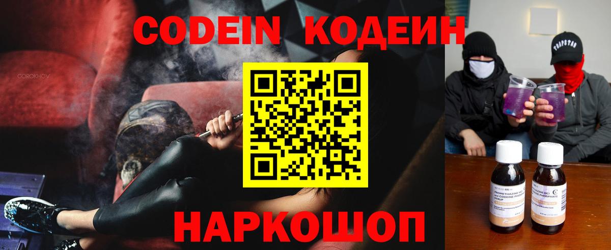 Кодеин напиток Lean (лин)  Codein напиток Lean (лин)  Вход с VPN  Тында 