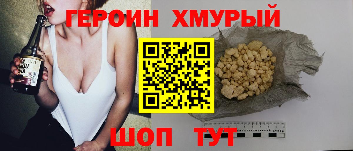Героин VHQ  Героин  Тында  Вход с VPN 