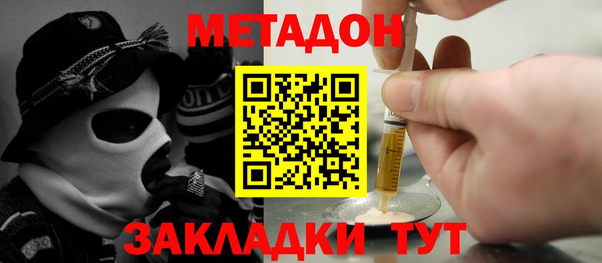Тында  Метадон кристалл  МЕТАДОН VHQ  Вход с VPN 