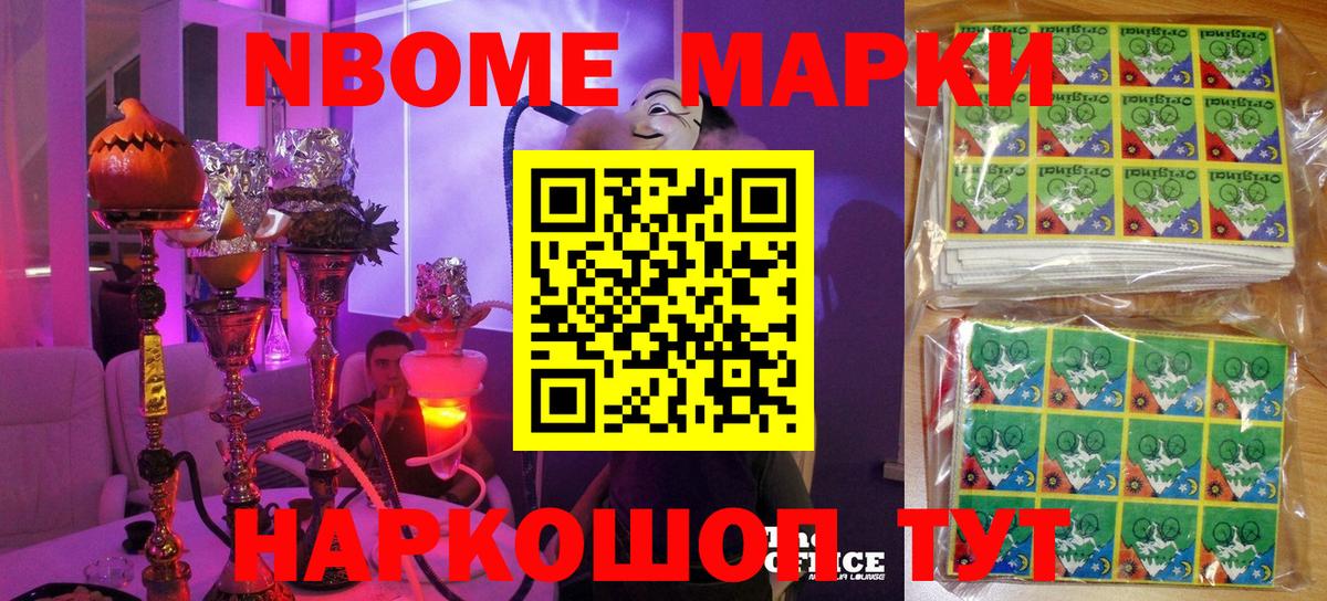 Марки NBOMe 1,8мг  Вход с VPN  Наркотические марки  Тында 